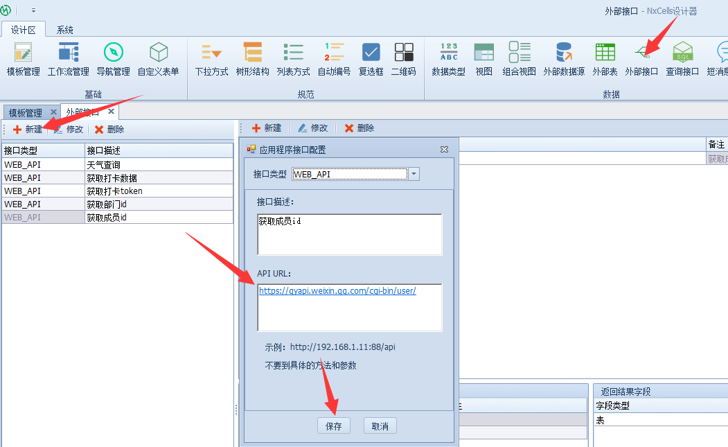 获取企业微信打卡信息