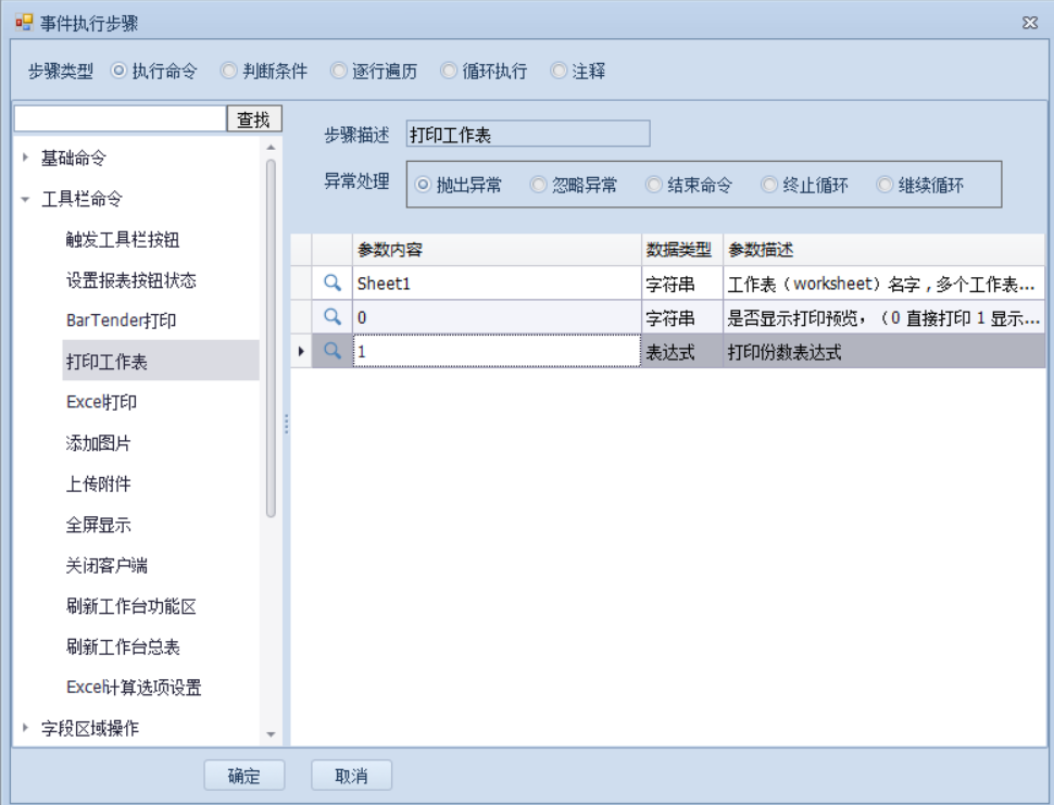 打印工作表