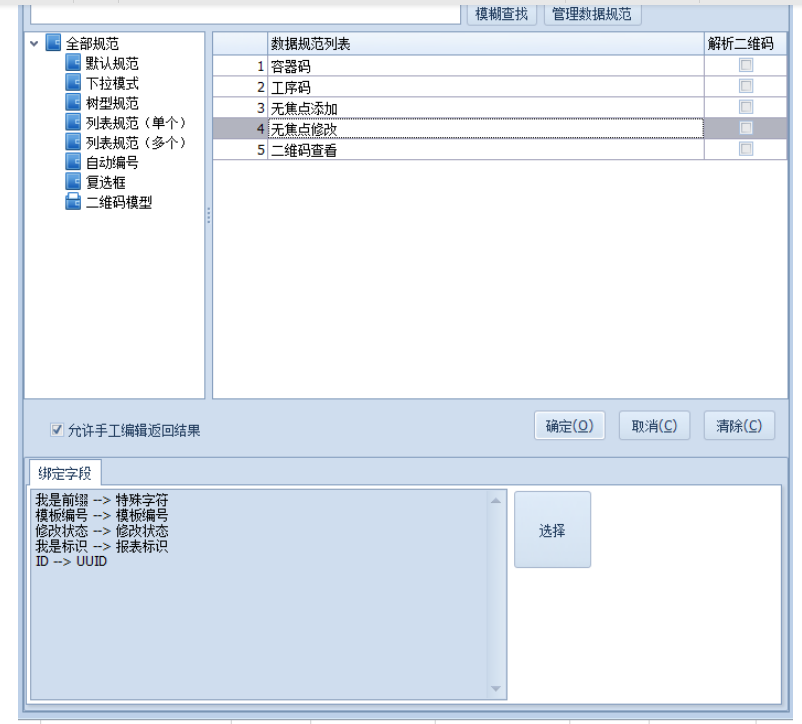 无焦点扫码填报