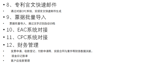 慧表案例-ipfas知识产权管理