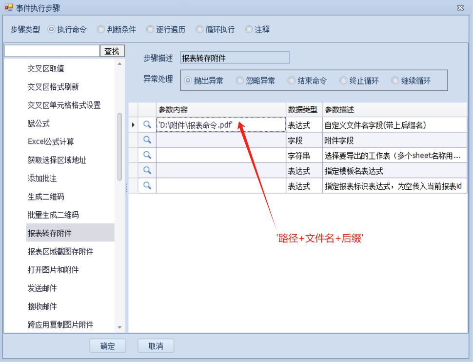 报表转存附件