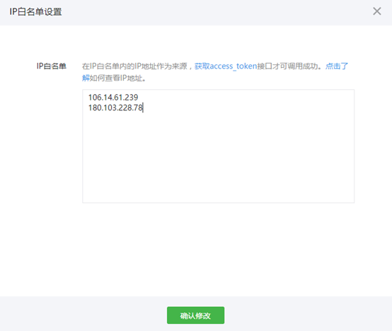 配置微信服务号后台