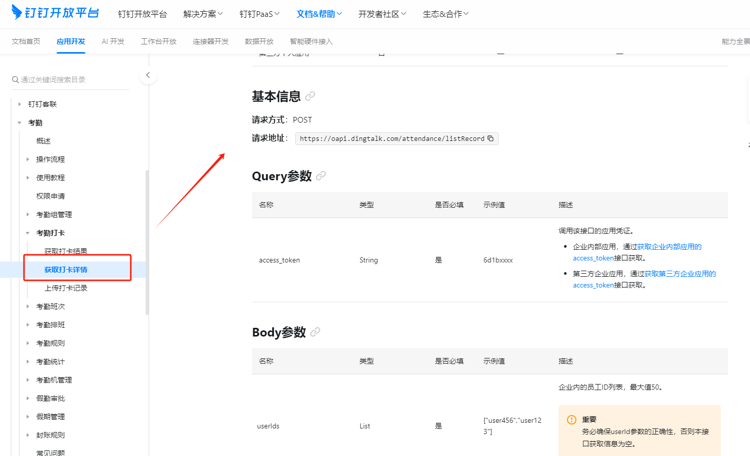 获取钉钉打卡详情