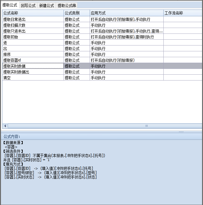 工件实时进出
