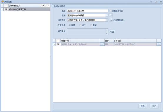 场景-生成json数据表间关联解析json
