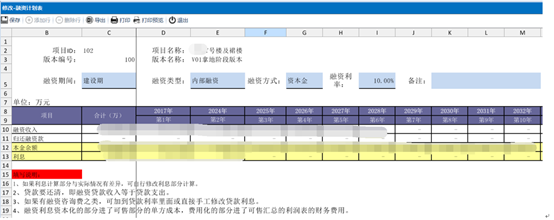 慧表案例-地产项目全周期管理