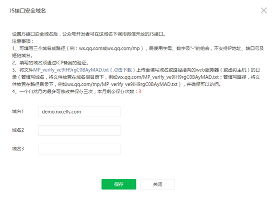 配置微信服务号后台