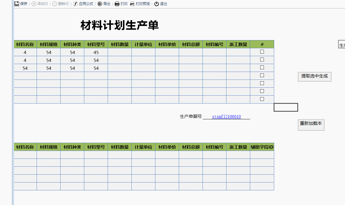 重新加载本报表
