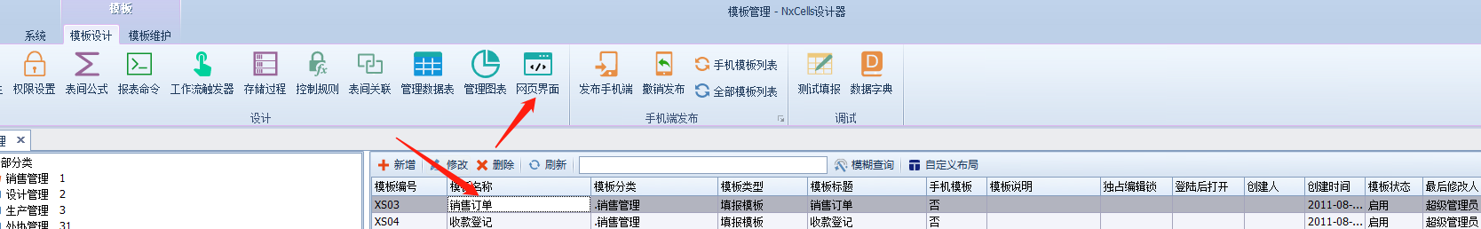 网页端设计