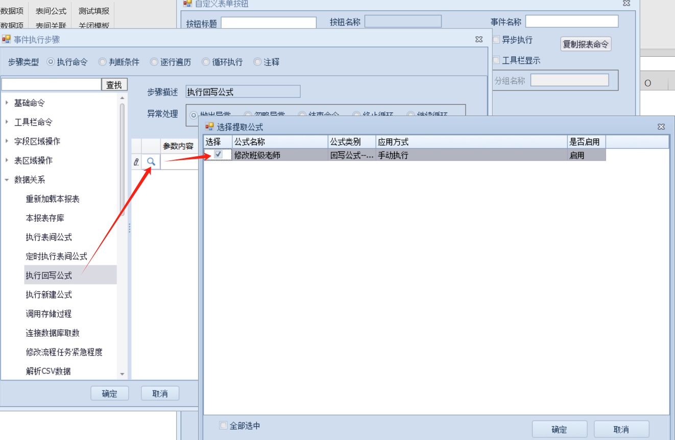 执行回写公式