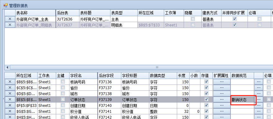 订单撤销后不进入结算