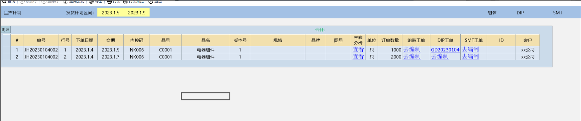 生产模块