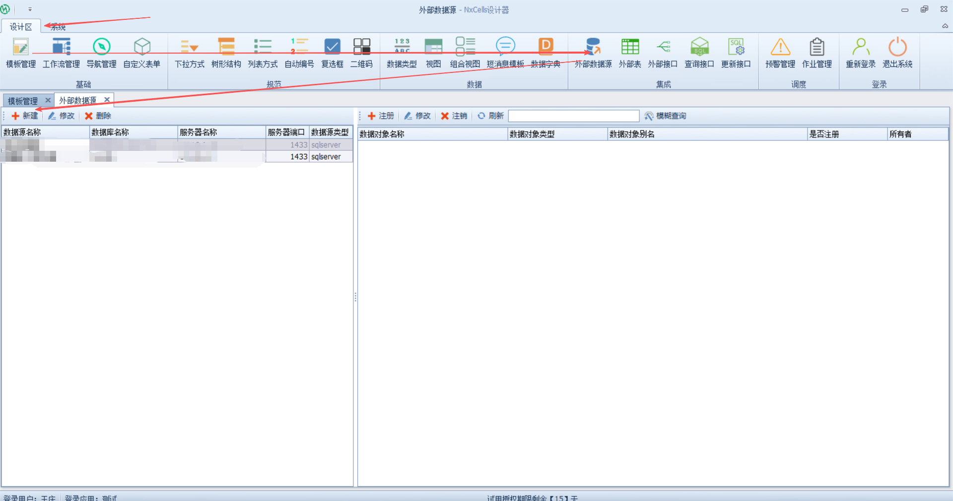 SQL Server外部数据源
