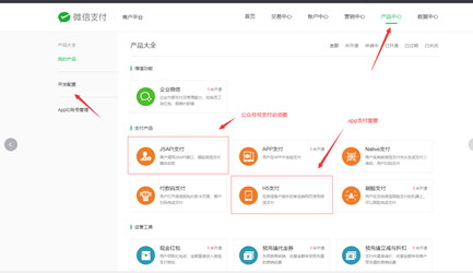 微信支付
