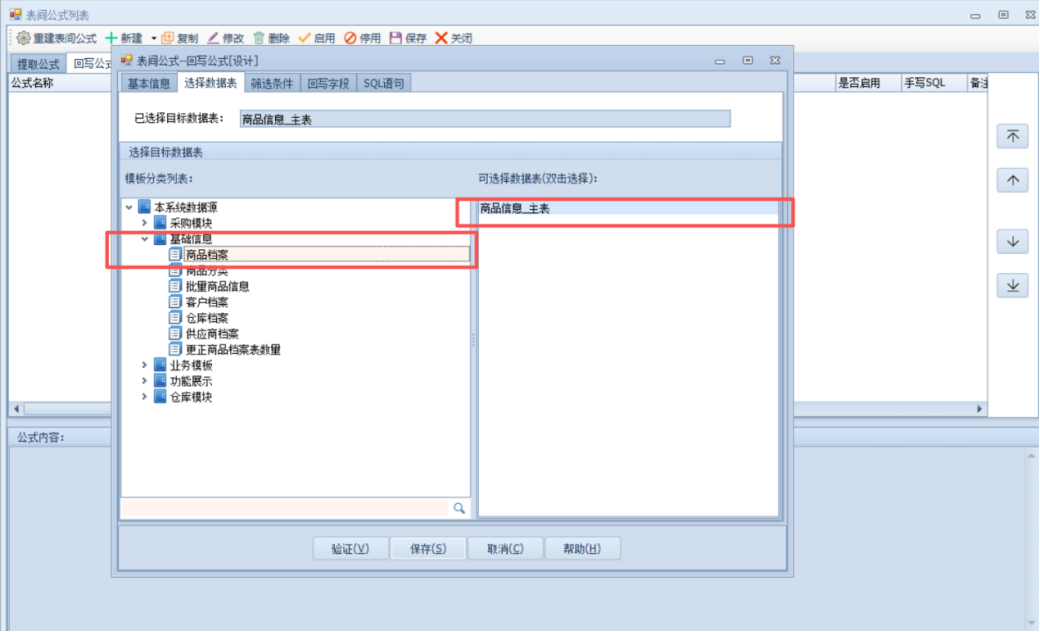 回写公式