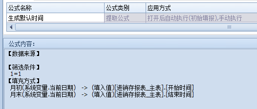 进销存报表