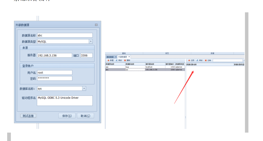 慧表接入mysql外部数据源操作说明