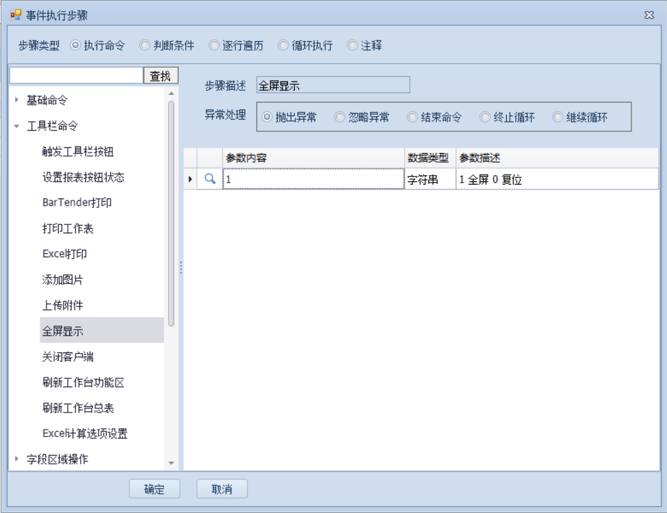 全屏显示