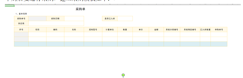 仿做-物品采购领用管理