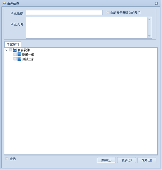 设置角色