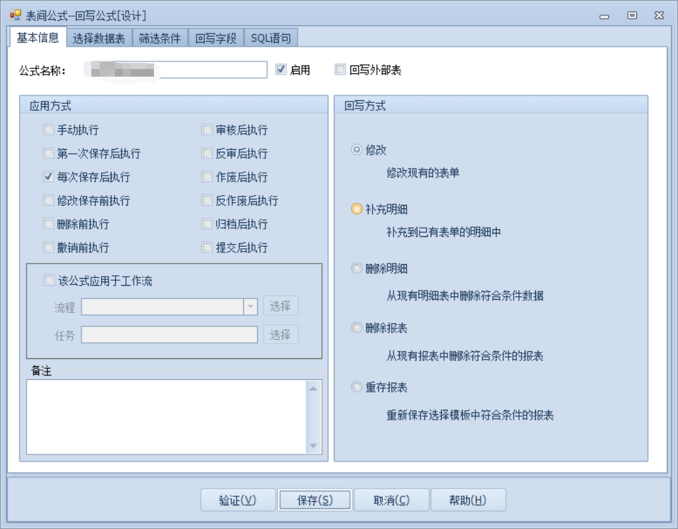 回写公式