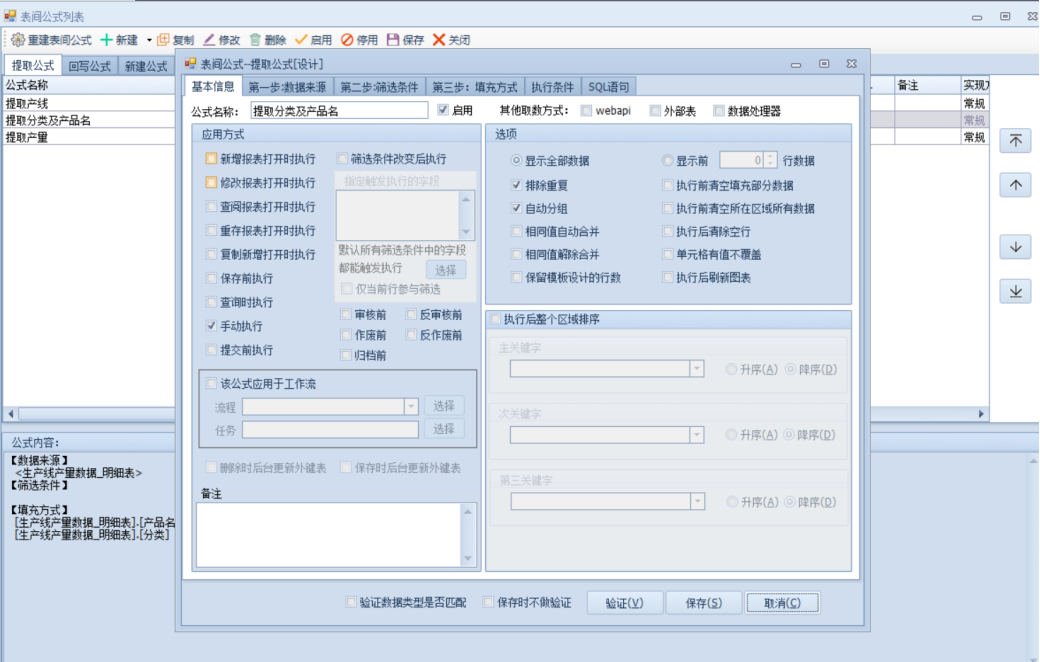 交叉表