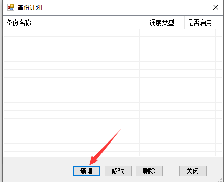 自动备份