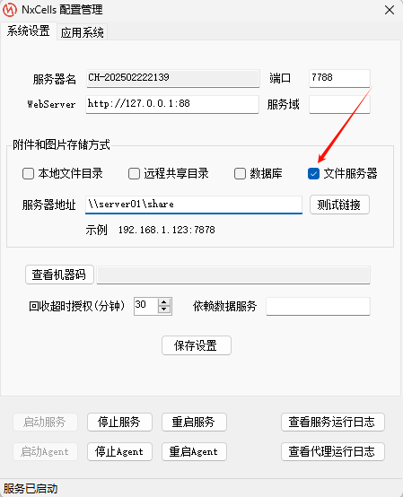 文件与图片存储位置