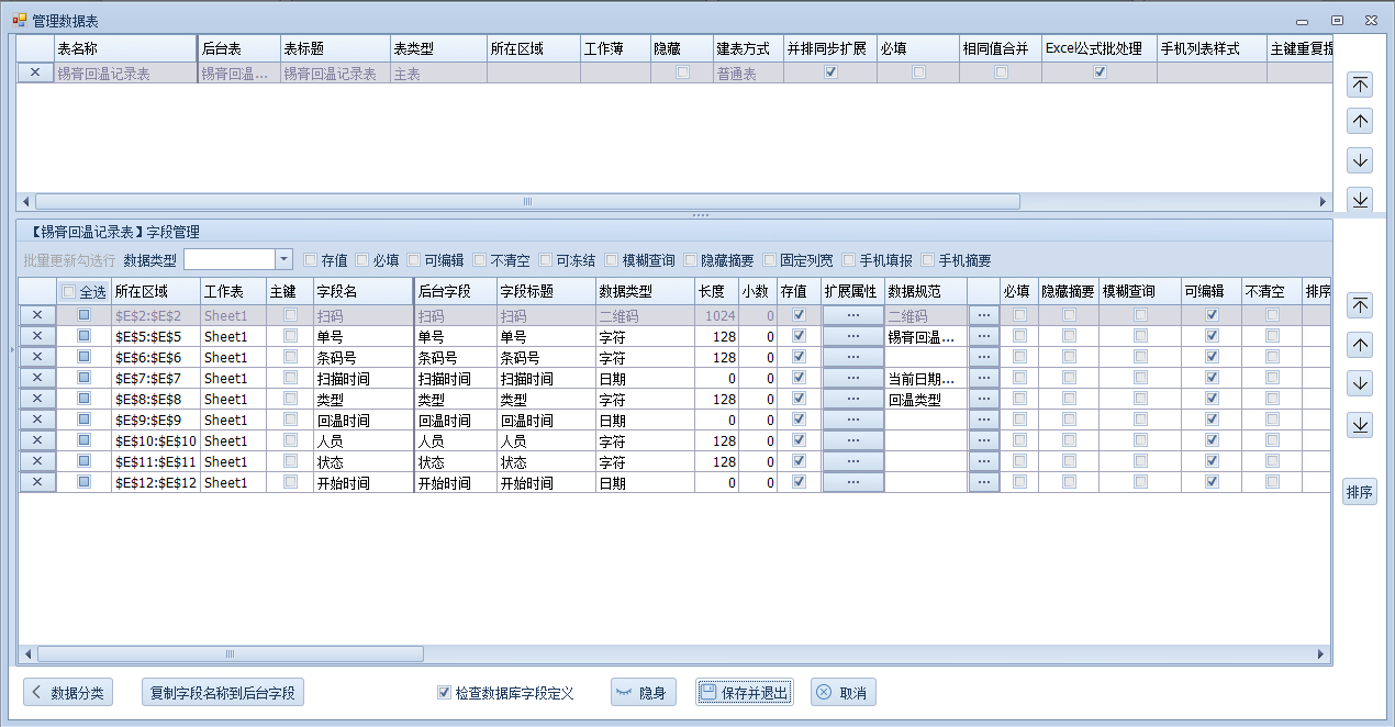 工作表单