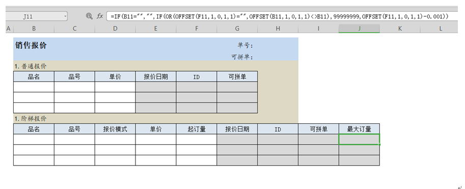 阶梯价