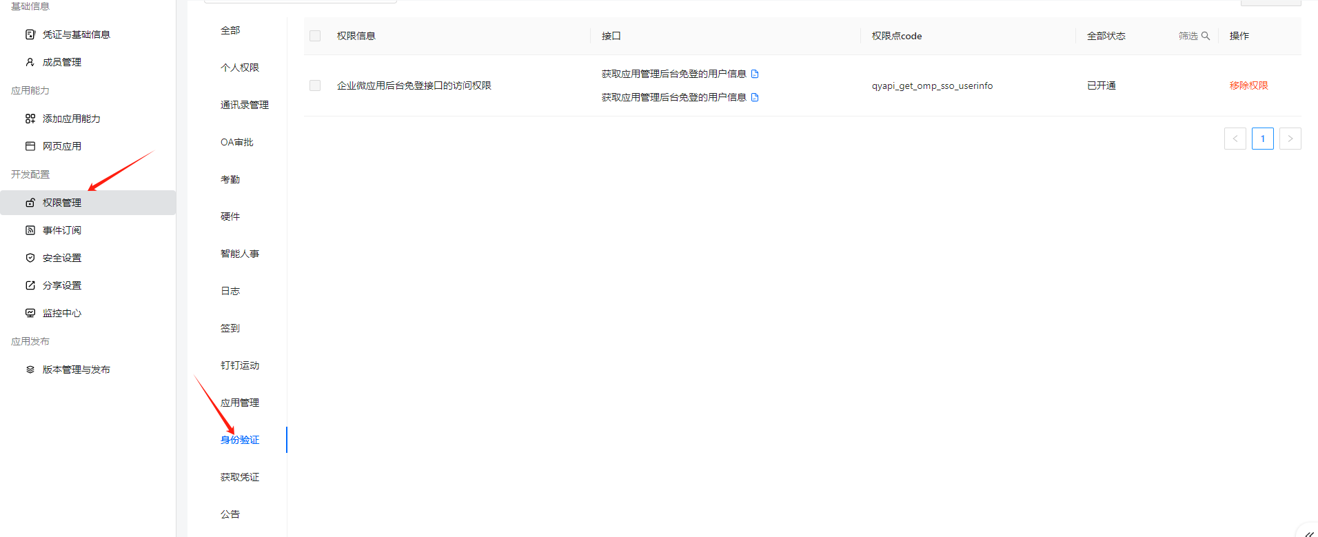 3.设置权限