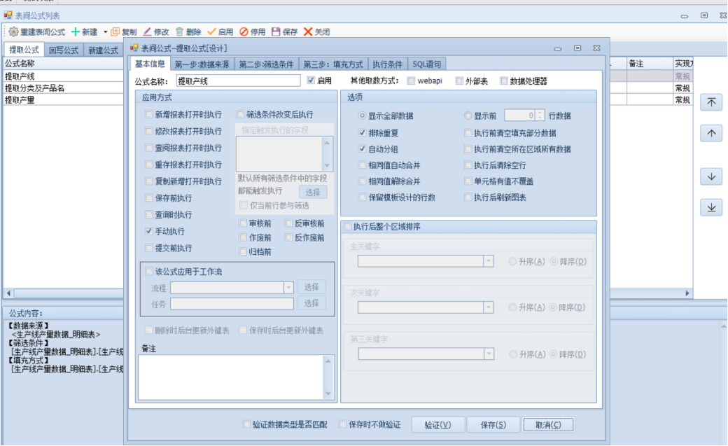 交叉表