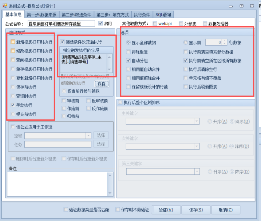 提取公式