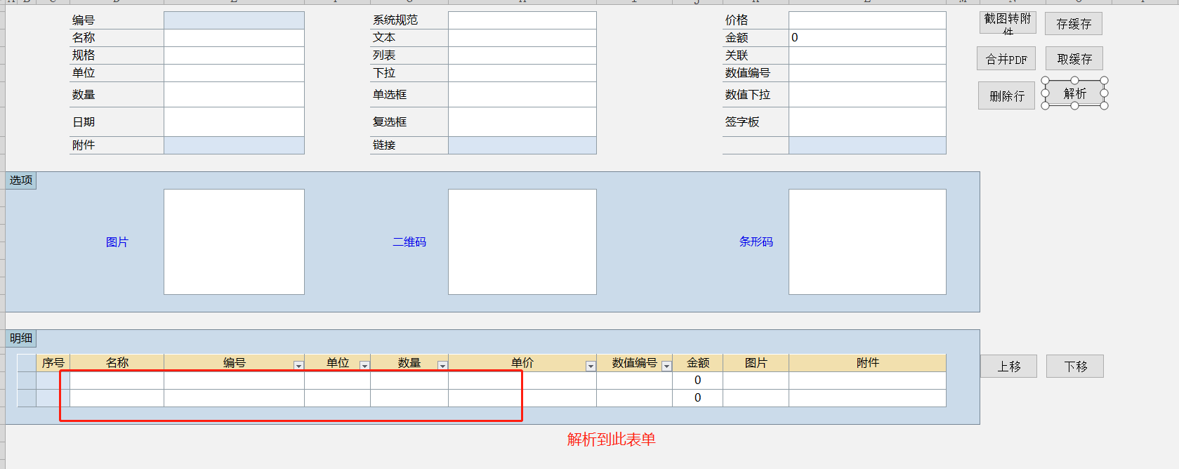 案例2-按行列标解析