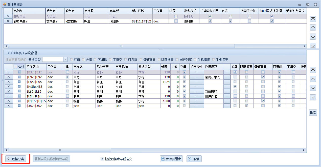 设置数据分类