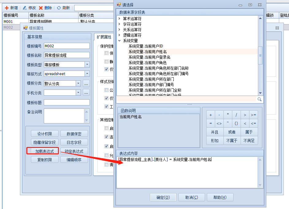 场景-通过触发器实现新建表单执行流程