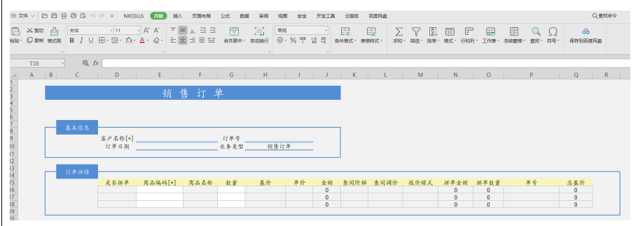 第四节-以销售模块阶梯价为例