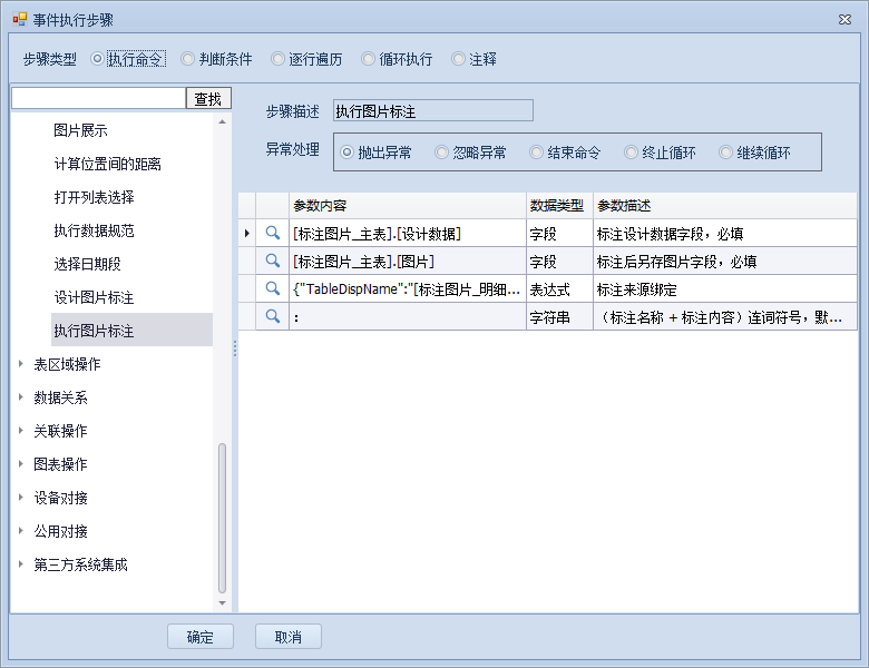 执行图片标注