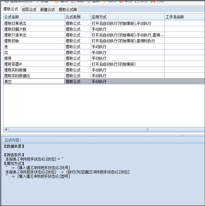 工件实时进出