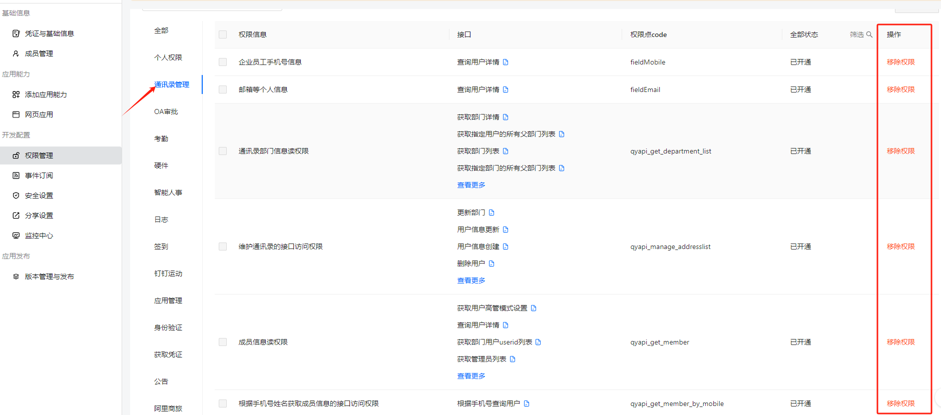 3.设置权限