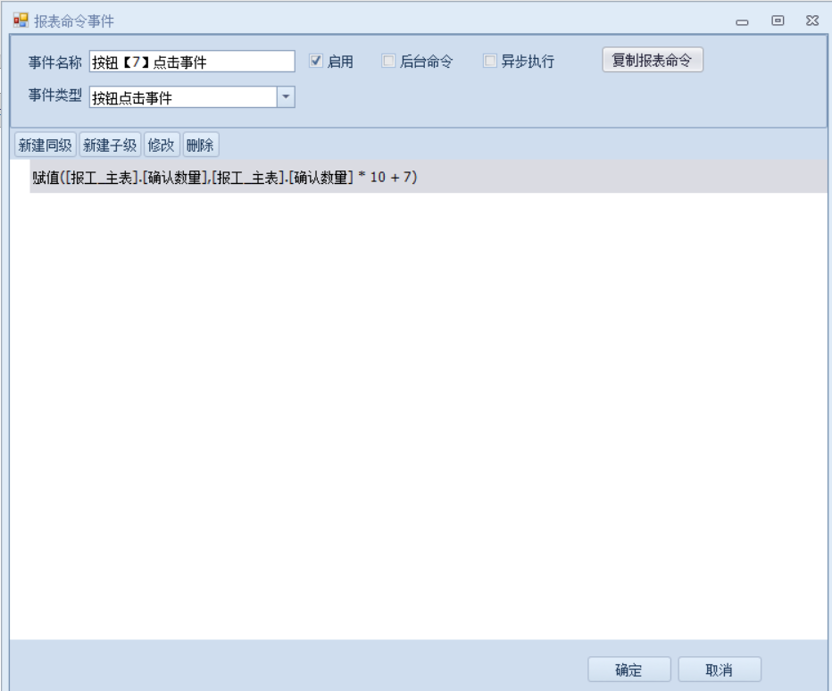 报工单