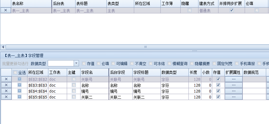 多表联动删除