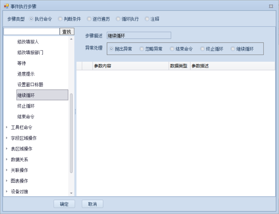 继续循环