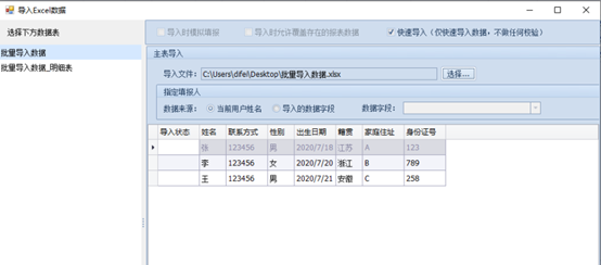 数据批量导入