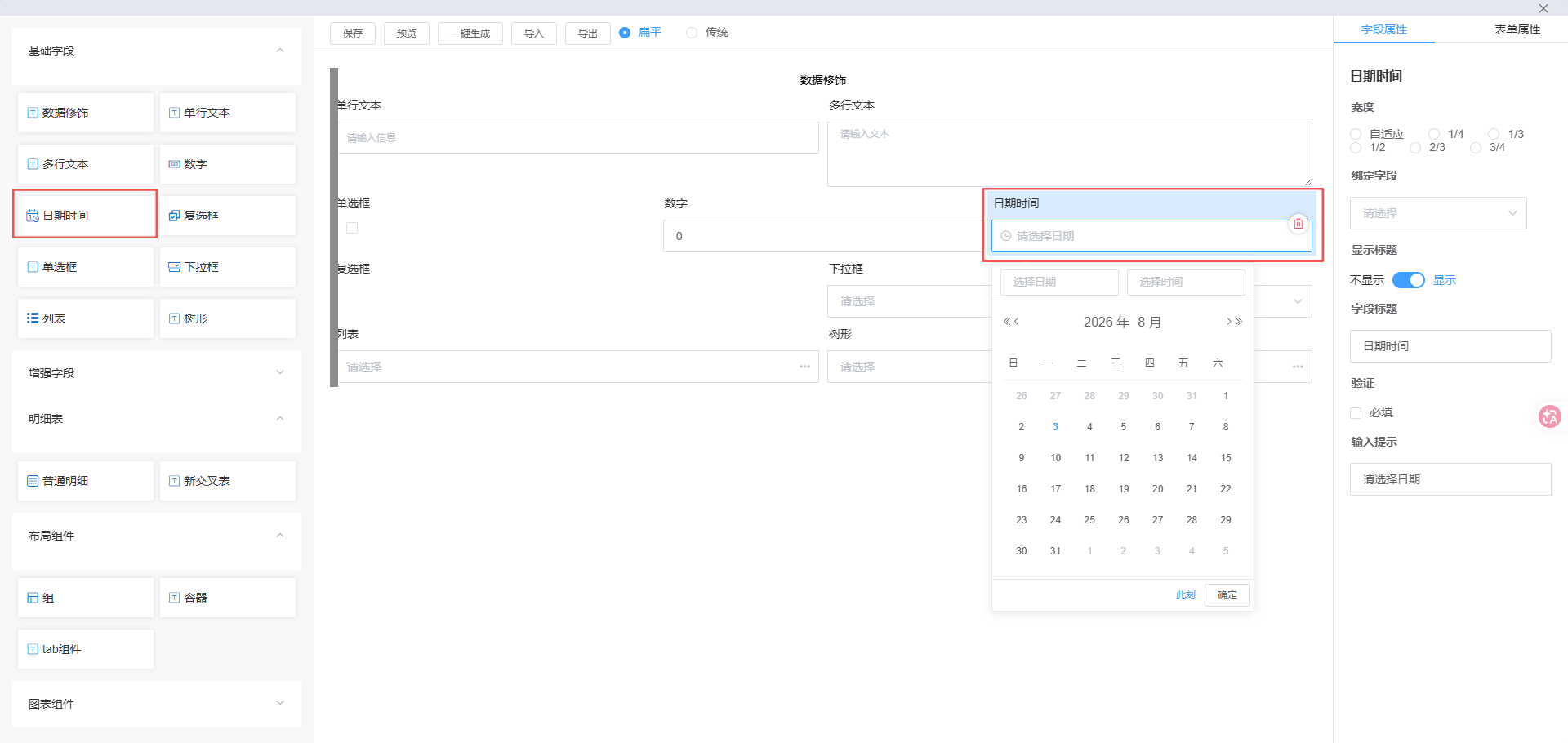 字段