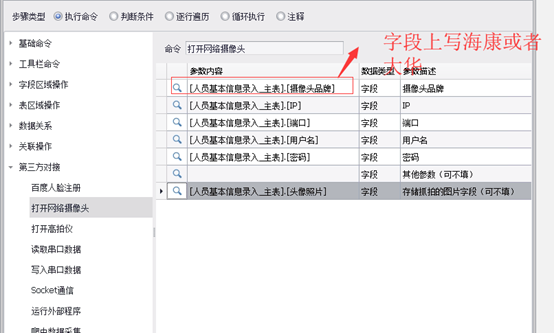 打开网络摄像头