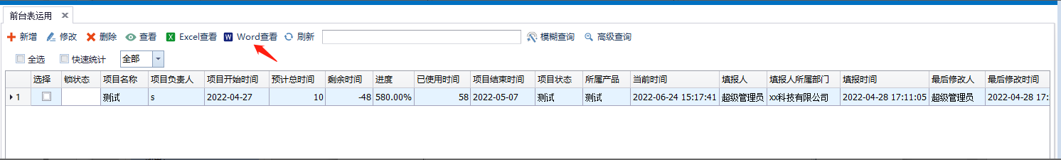 word查看