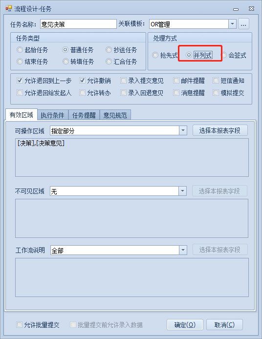 并列式