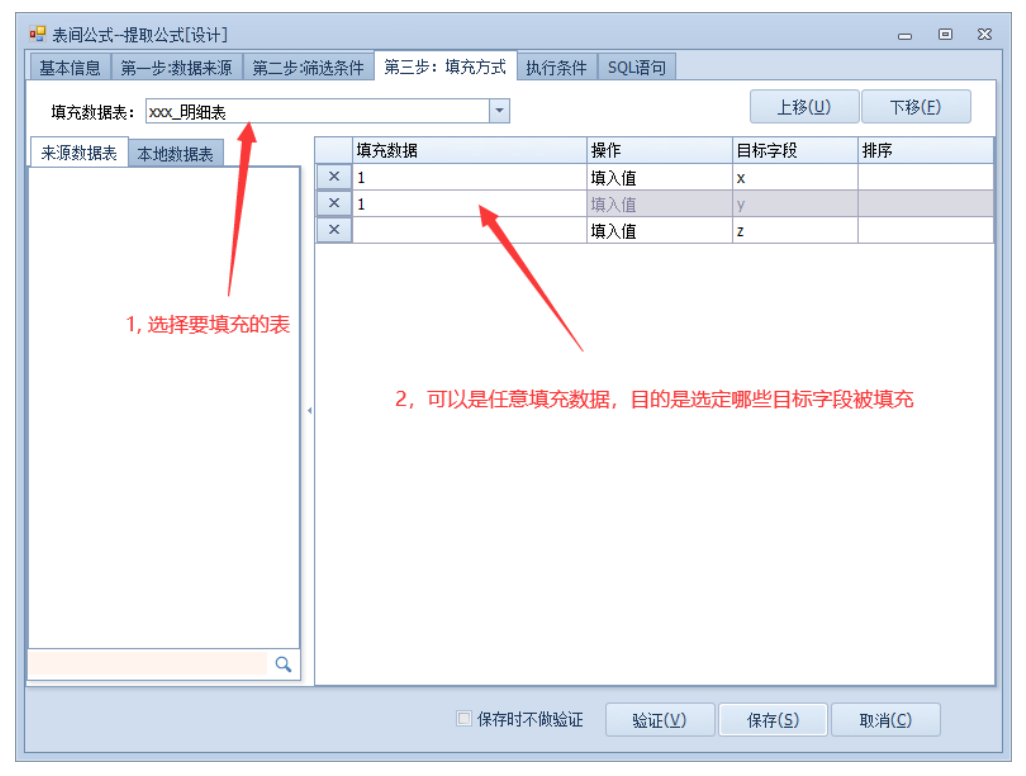 如何在提取公式中用存储过程运算后输出填充数据