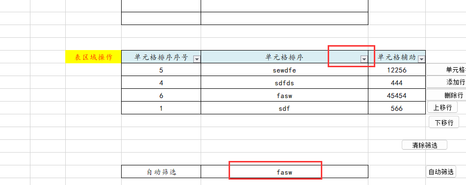 自动筛选